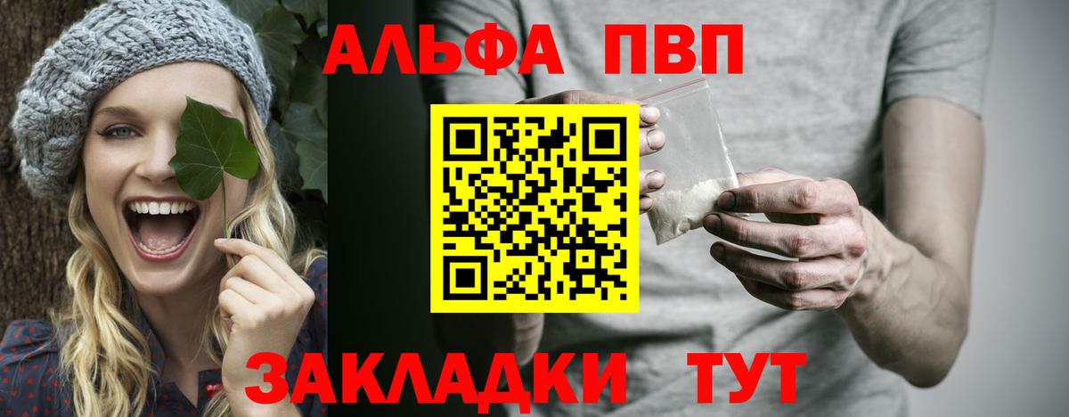 Альфа ПВП мука Нерюнгри