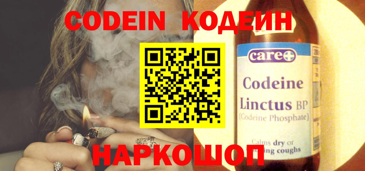 Нерюнгри  Codein напиток Lean (лин)  Кодеин Purple Drank  Вход с VPN 